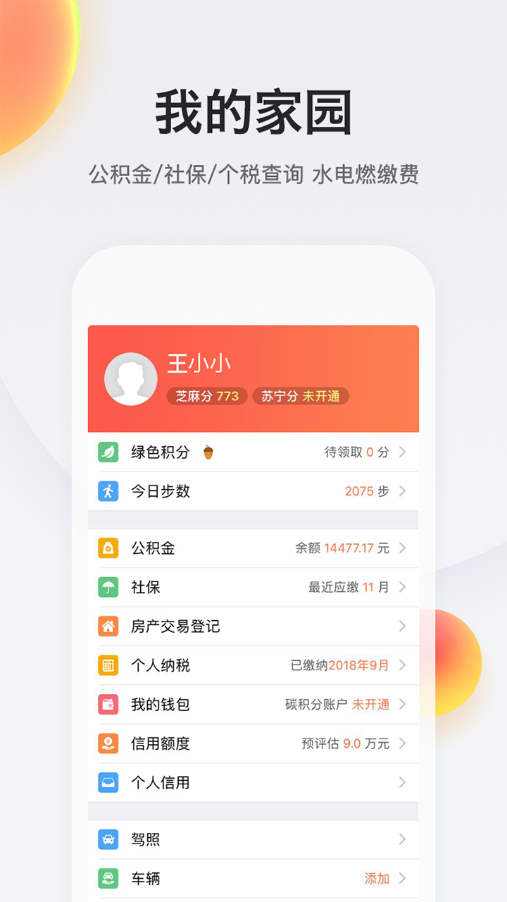 我的南京app图2