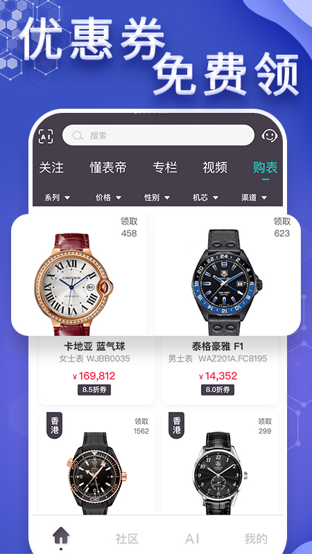 懂表帝app图4