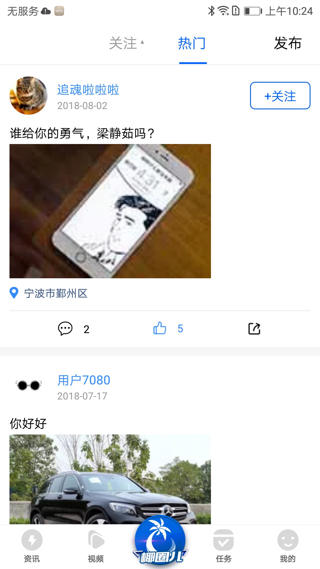 海拔资讯app图3