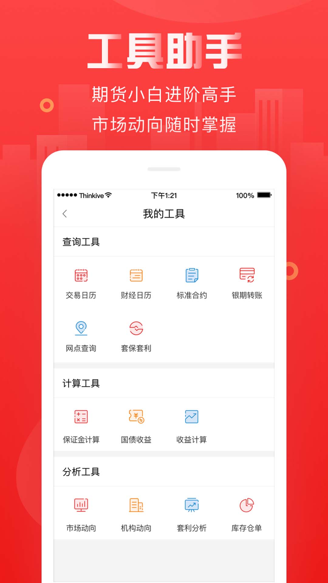 金建投app图5