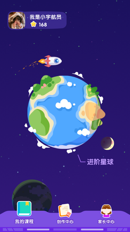 小火箭幼儿编程app图2