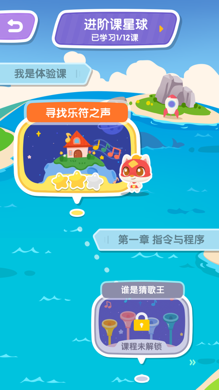 小火箭幼儿编程app图4