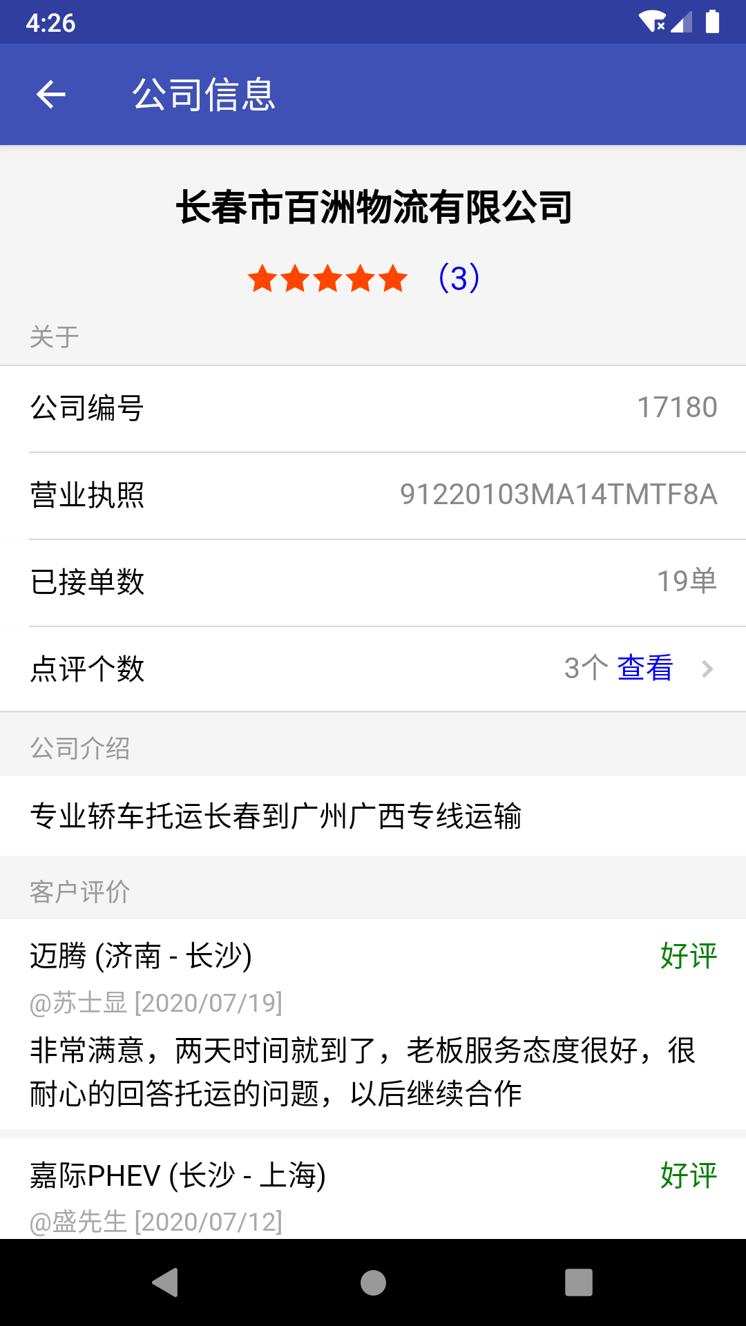 轿车托运app图3