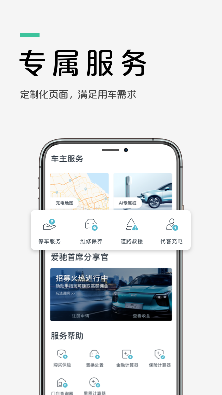 爱驰汽车app图2