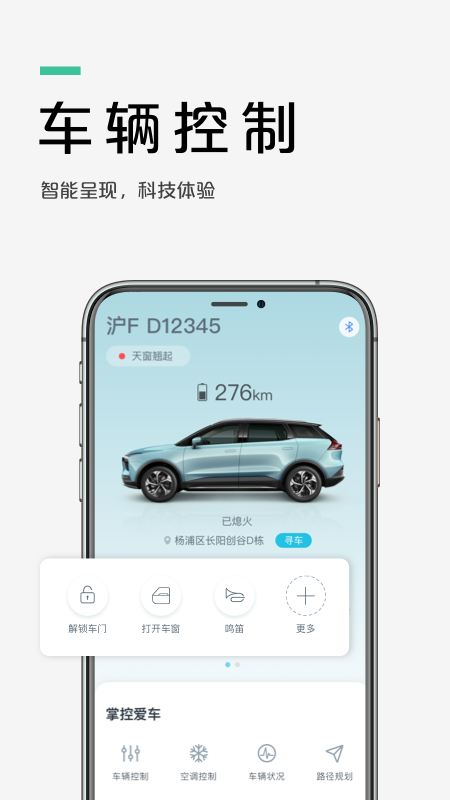 爱驰汽车app图3