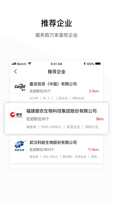 牧通人才网app图1