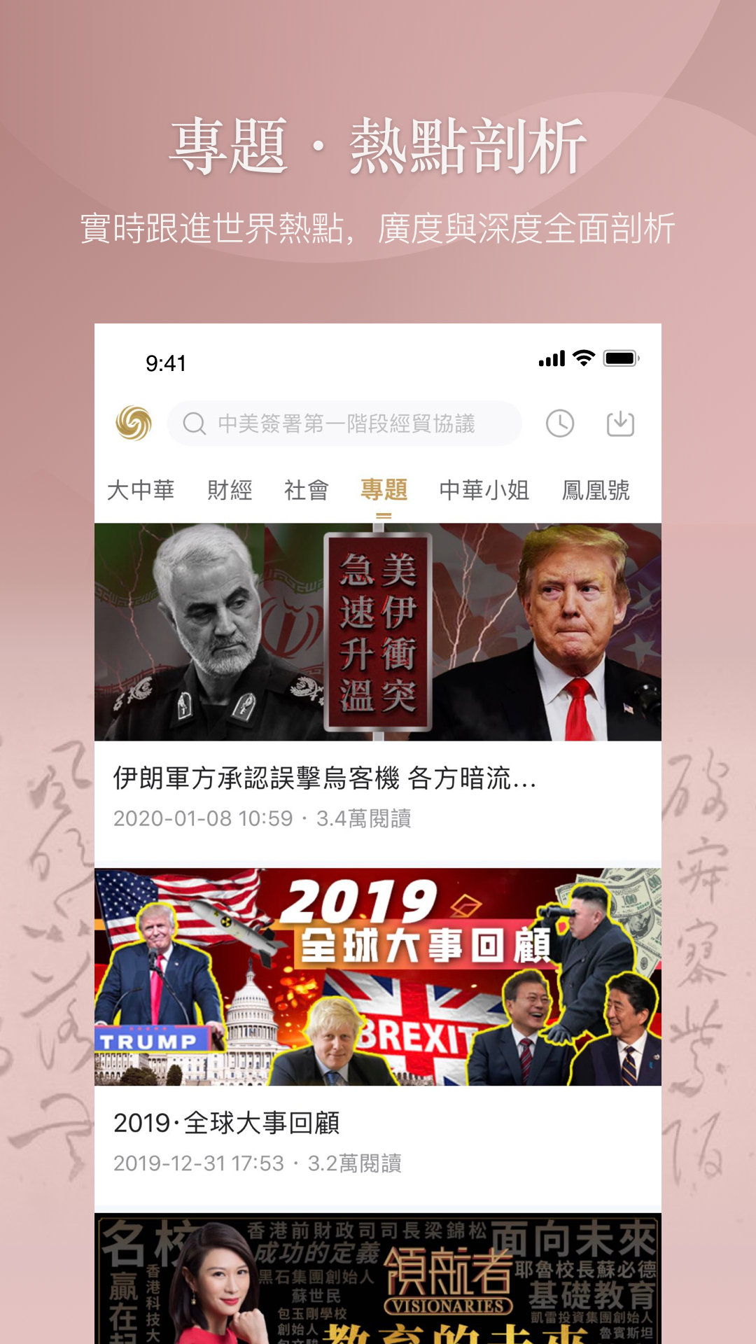 凤凰秀app图4