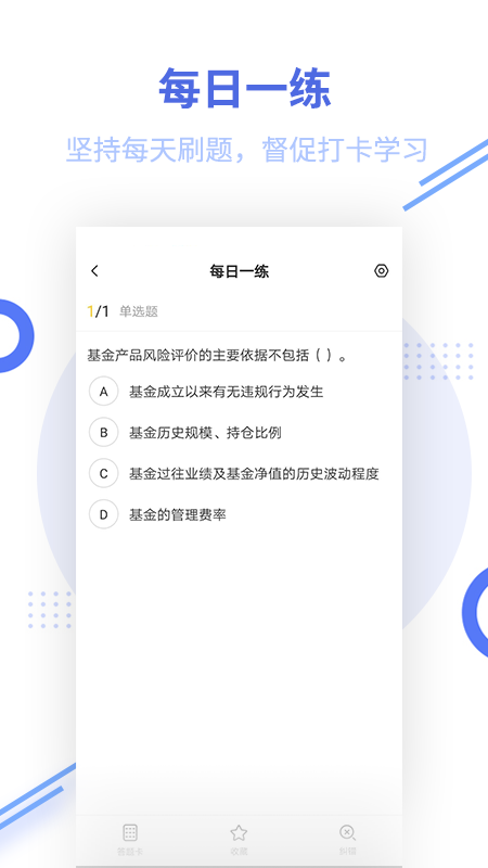 基金从业资格题库app图1