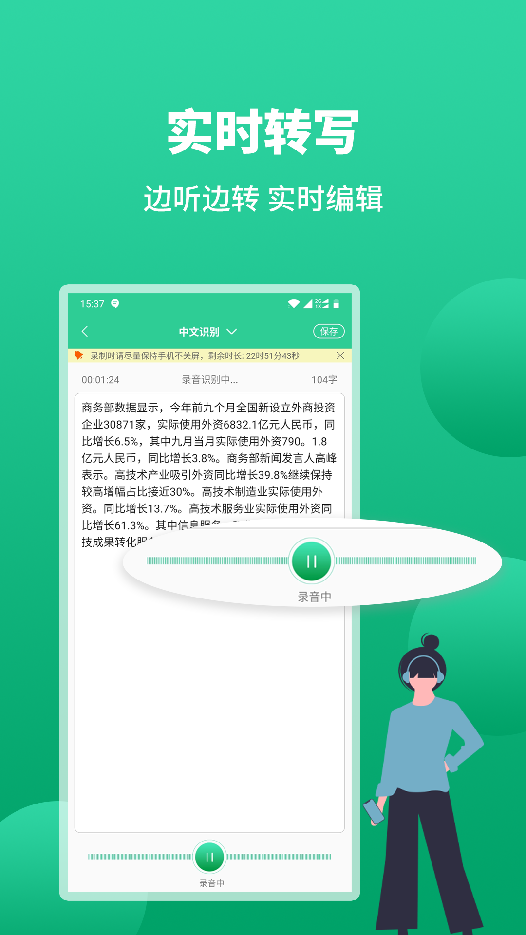 语音转文字app图2