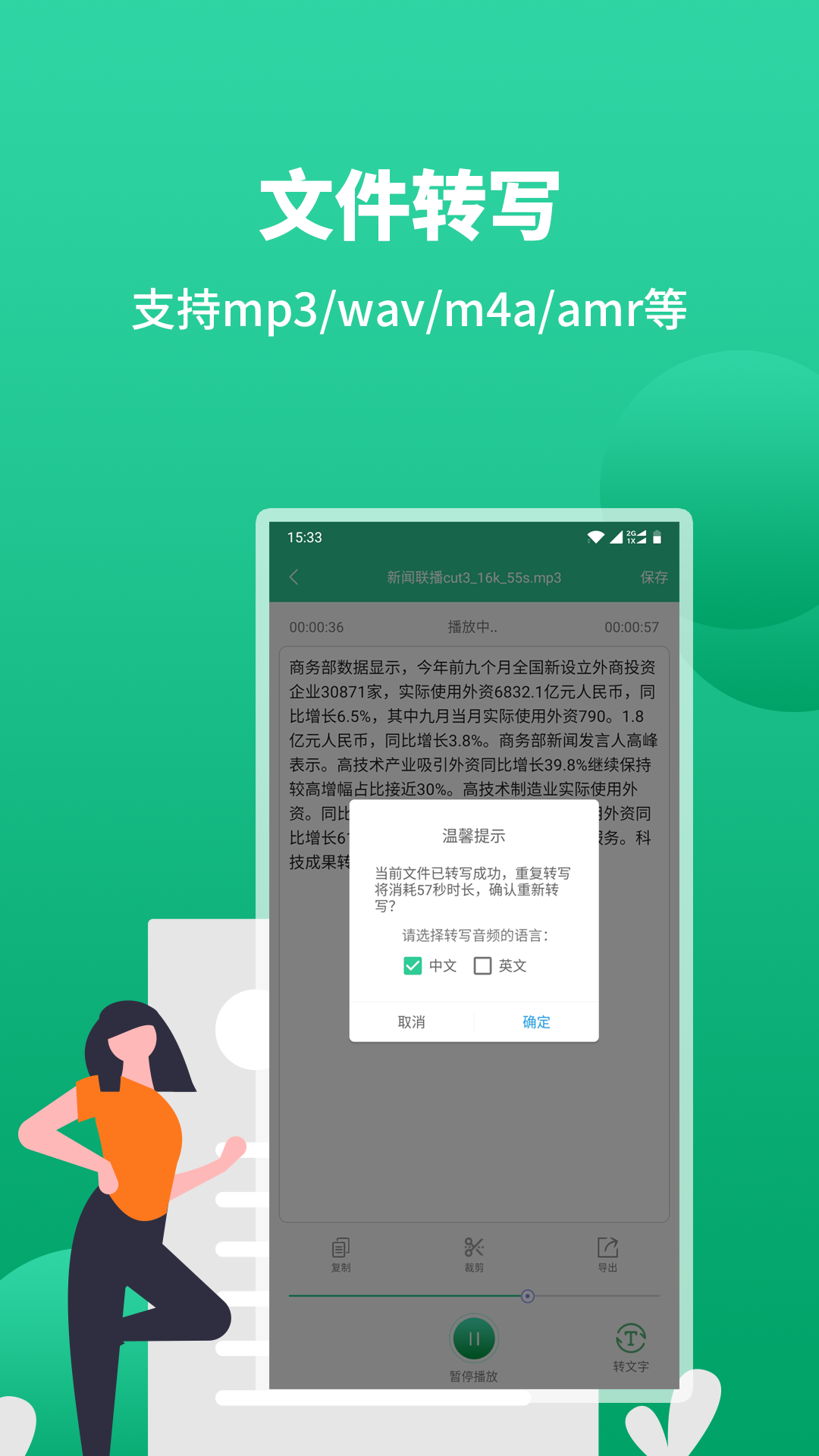 语音转文字app图3