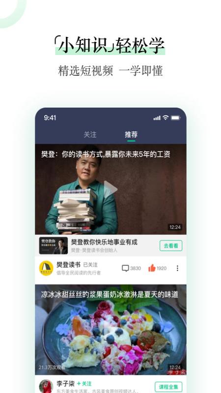爱奇艺知识app图3