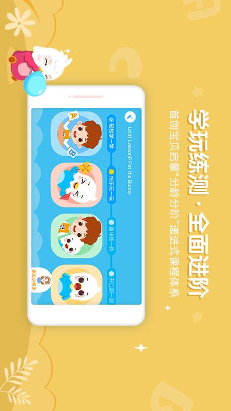 英语小神童app图2