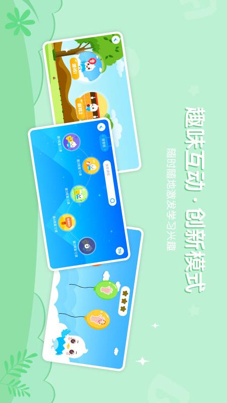 英语小神童app图3