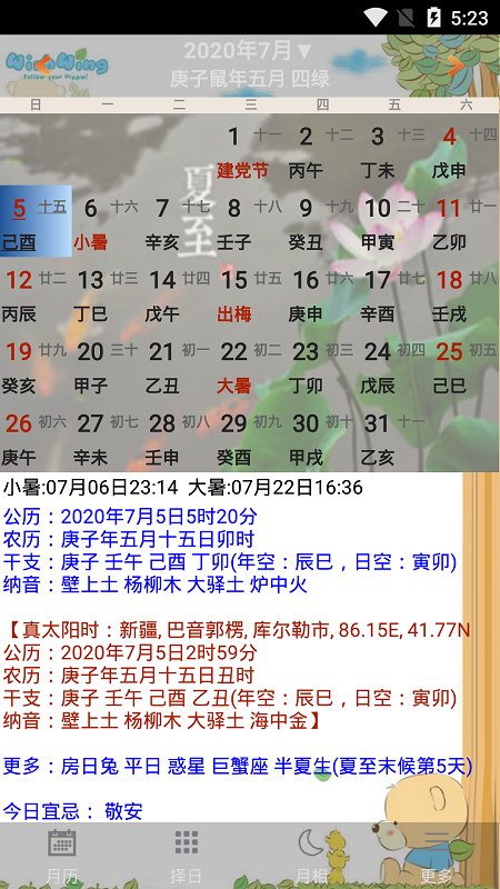 易学万年历app图1