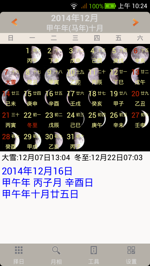 易学万年历app图2