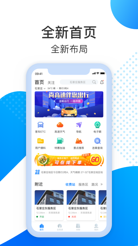 尚高速app图1