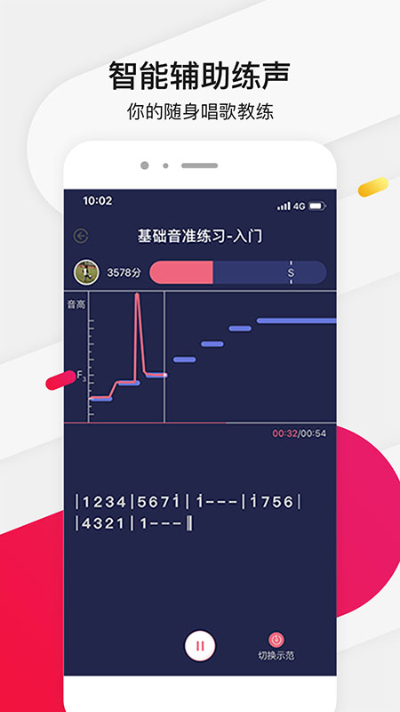 为你选歌学唱歌app图4
