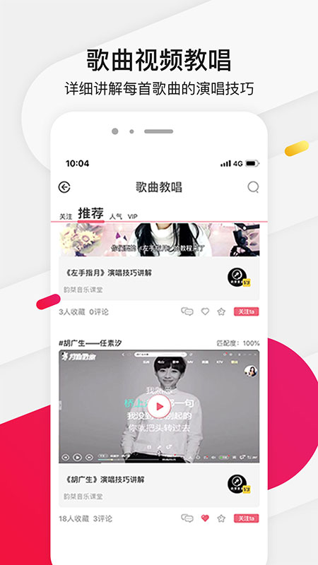 为你选歌学唱歌app图5
