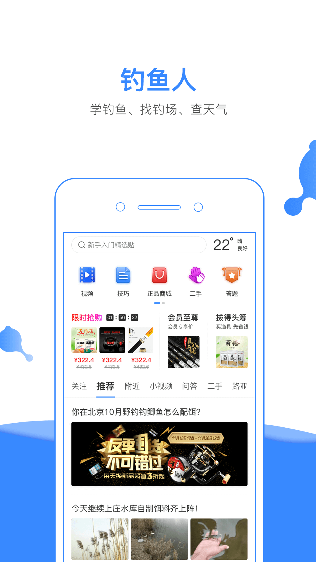 钓鱼人app图1