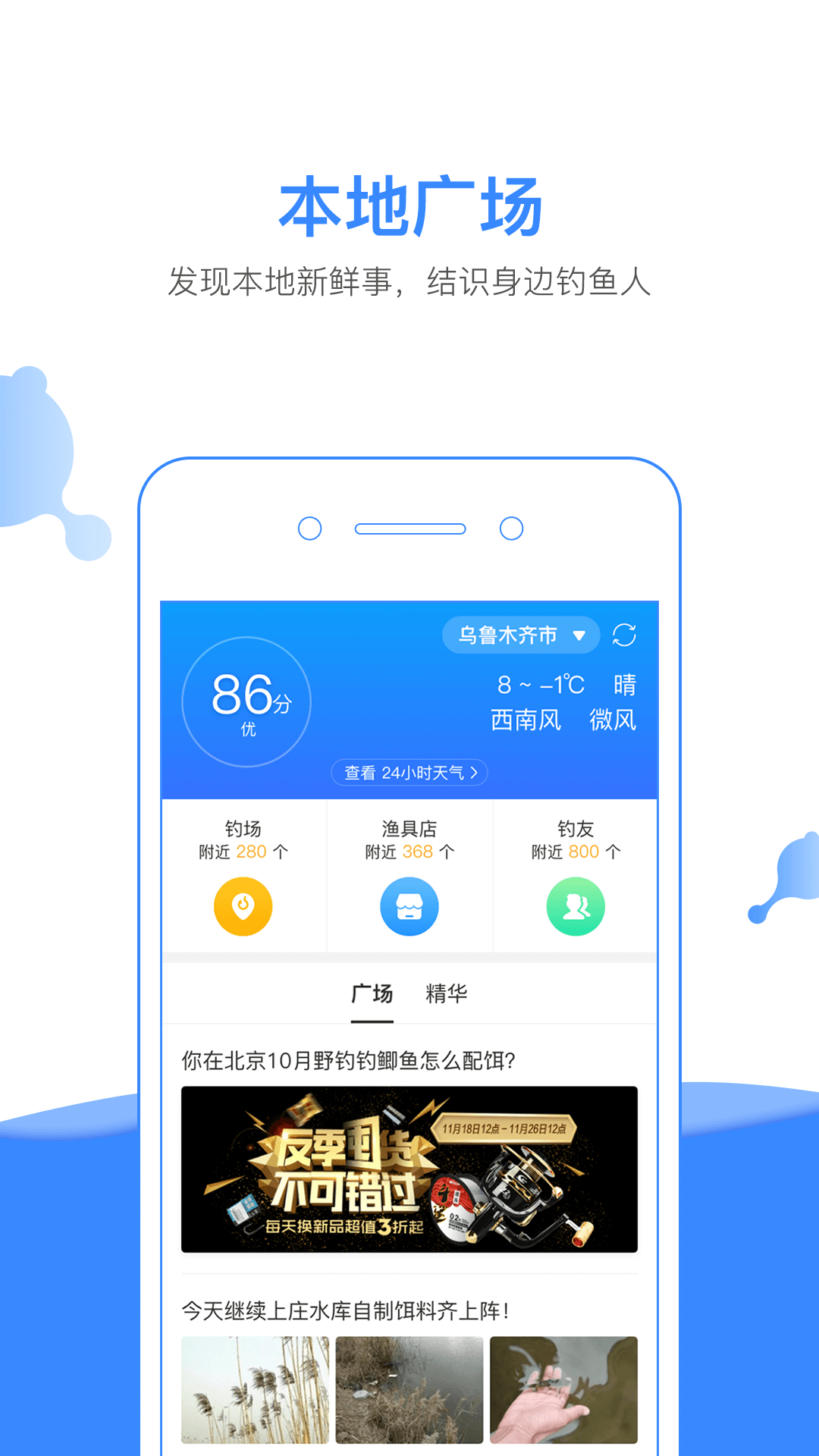 钓鱼人app图3