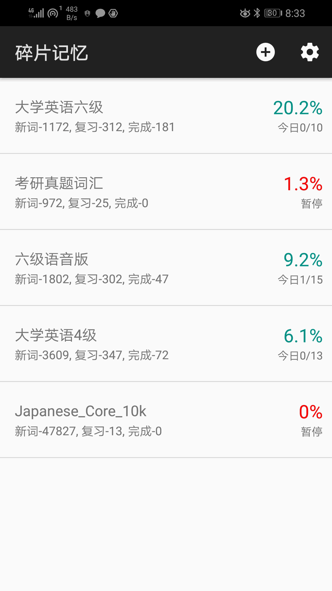 碎片记忆app图1
