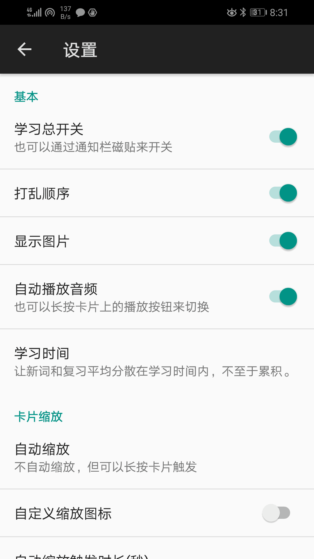 碎片记忆app图4