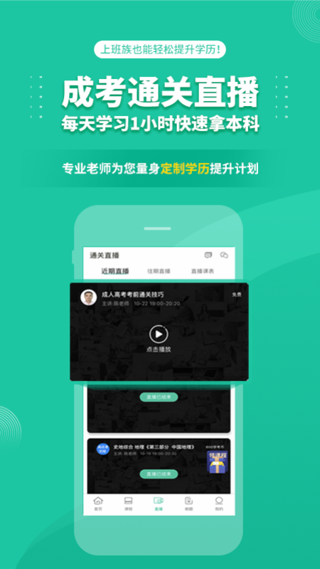 成人高考成考app图2