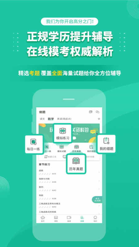 成人高考成考app图3