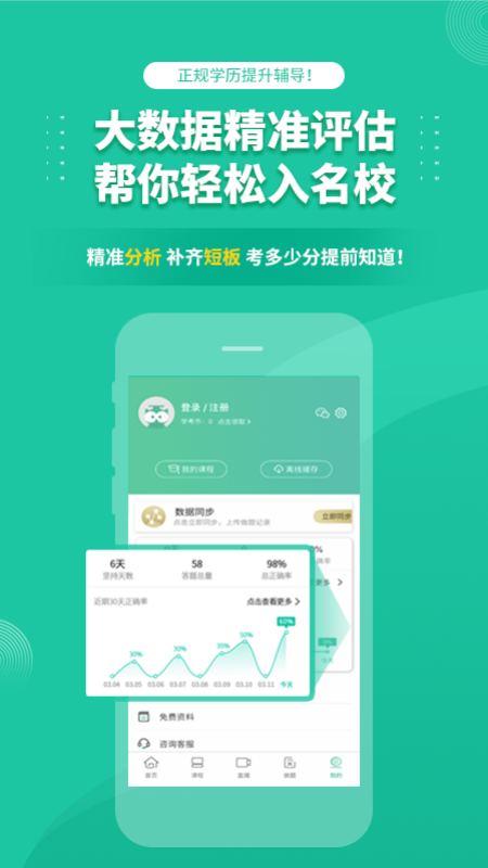 成人高考成考app图4