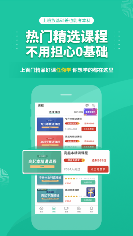 成人高考成考app图5