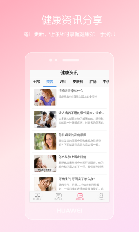 女性私人医生app图2