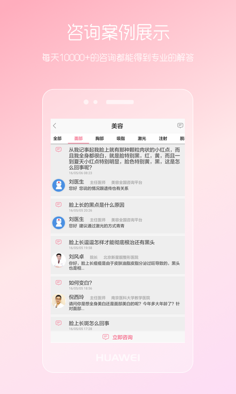 女性私人医生app图4