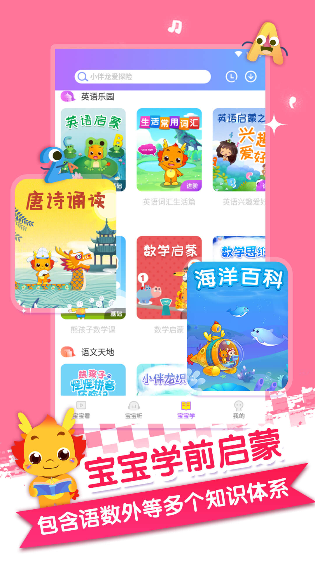 小伴龙儿歌app图3
