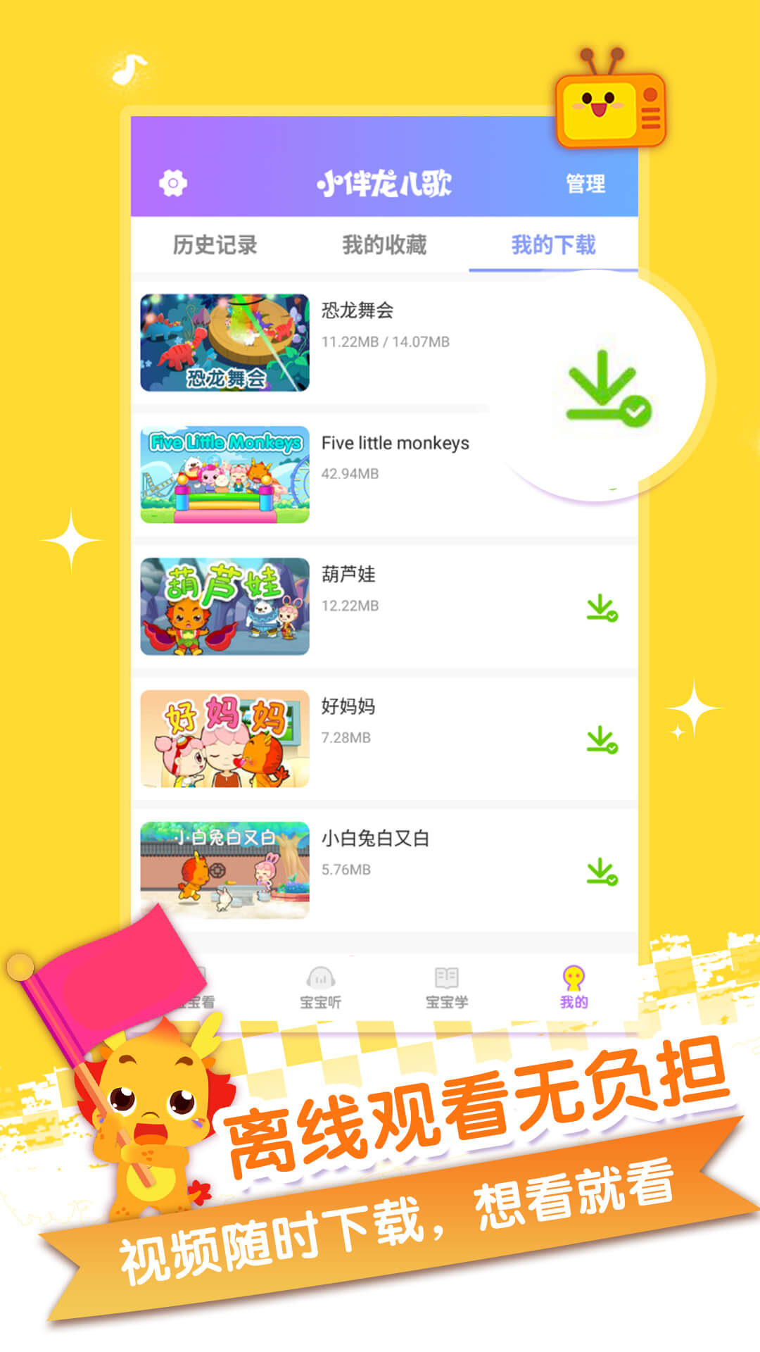 小伴龙儿歌app图4