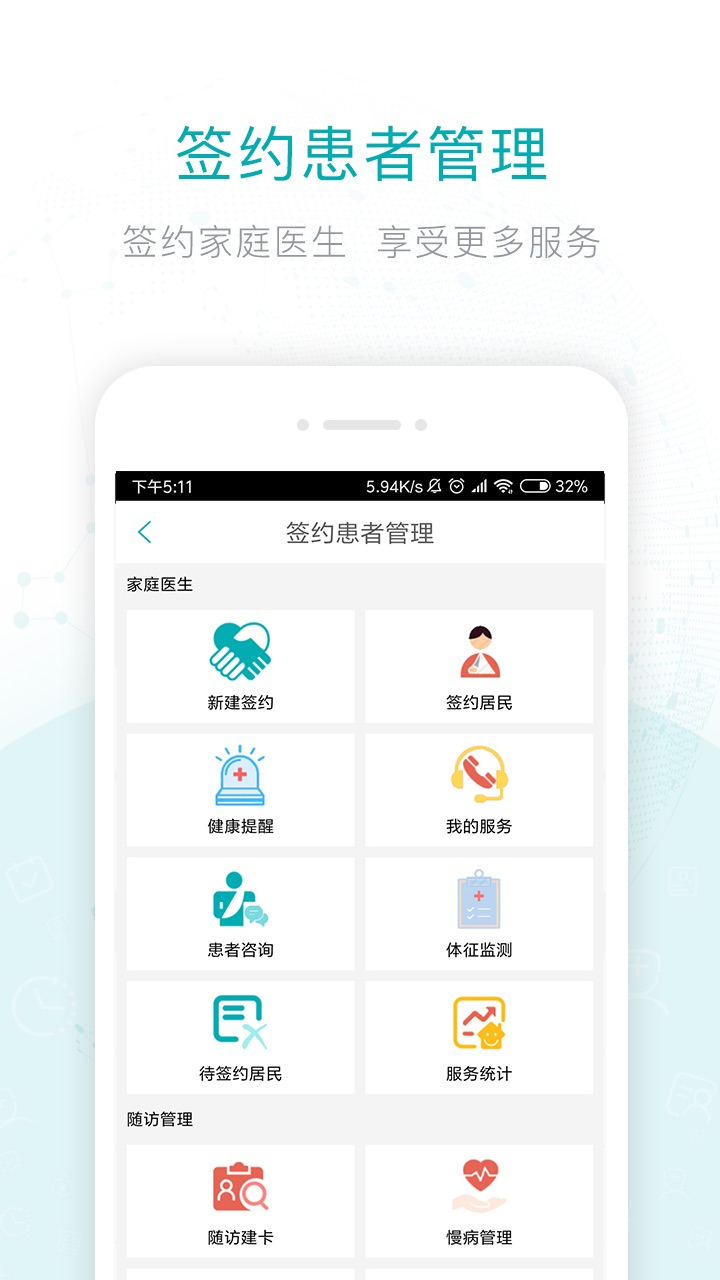 健康山西医生版app图5