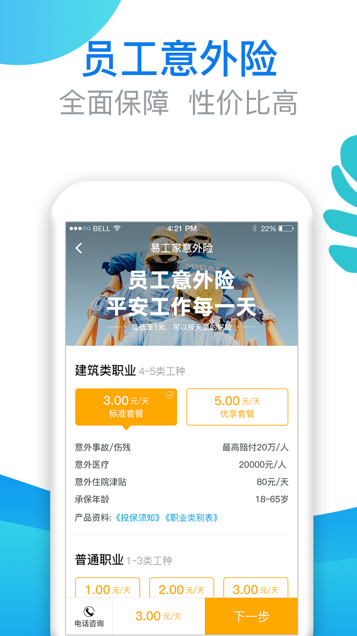 易工家app图3