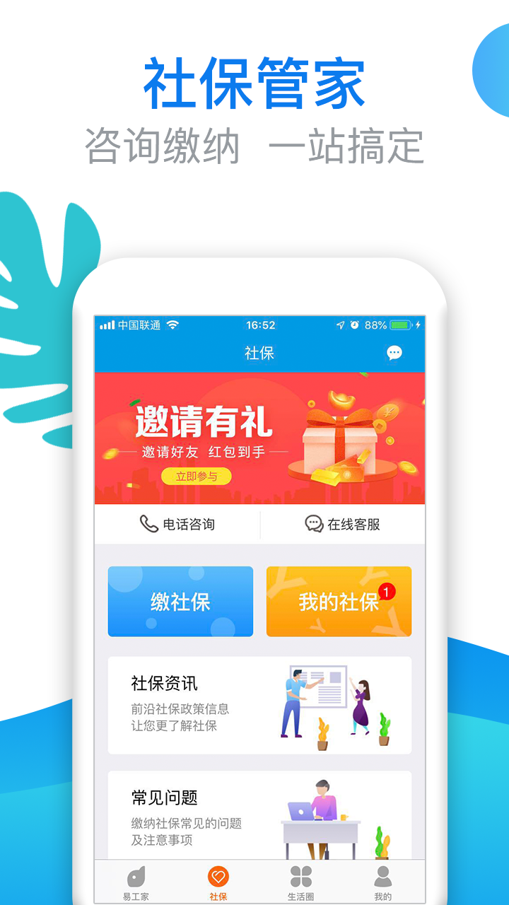 易工家app图4