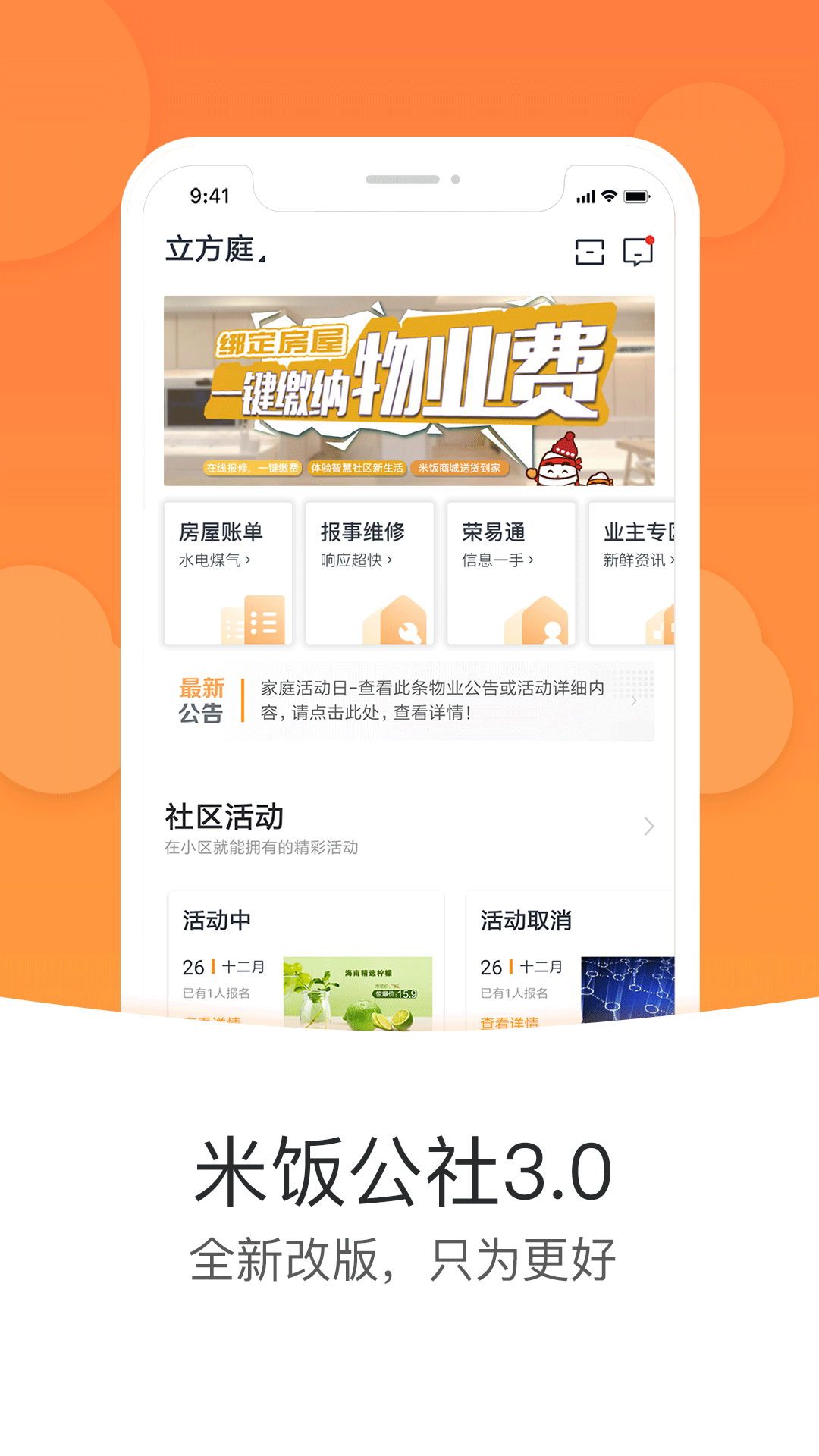 米饭公社app图1