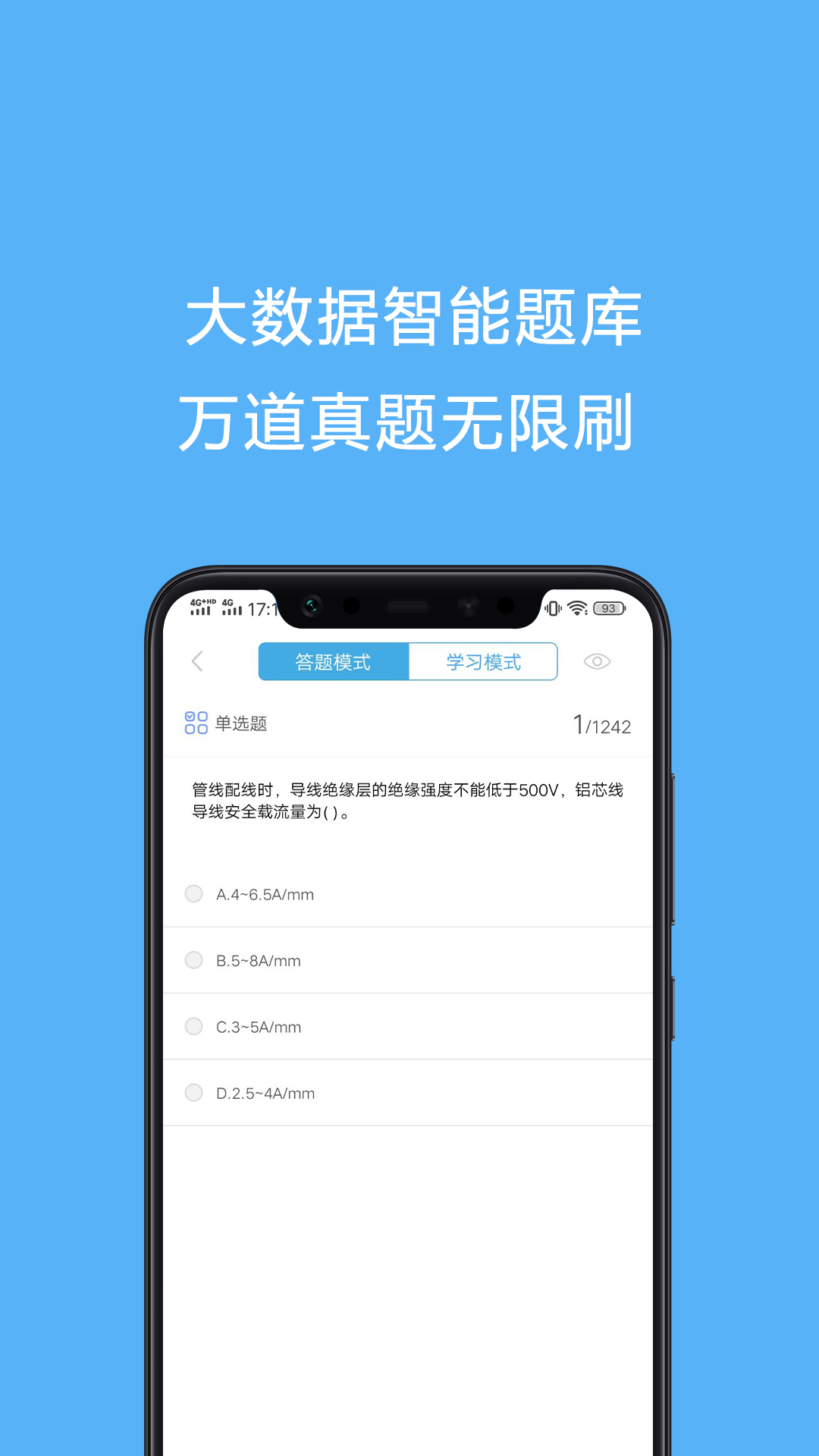 电工证考试题库app图3