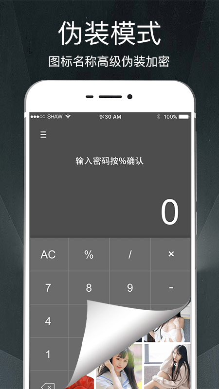 隐私相册app图1