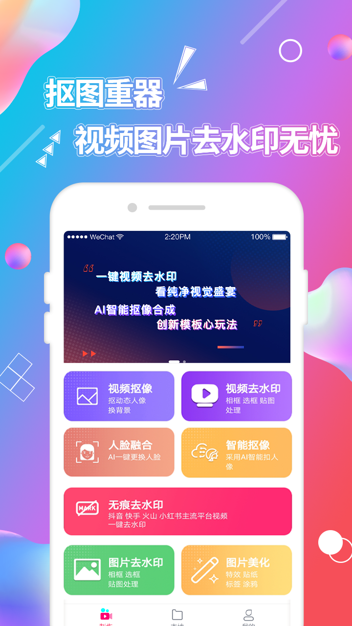 视频抠图app图1