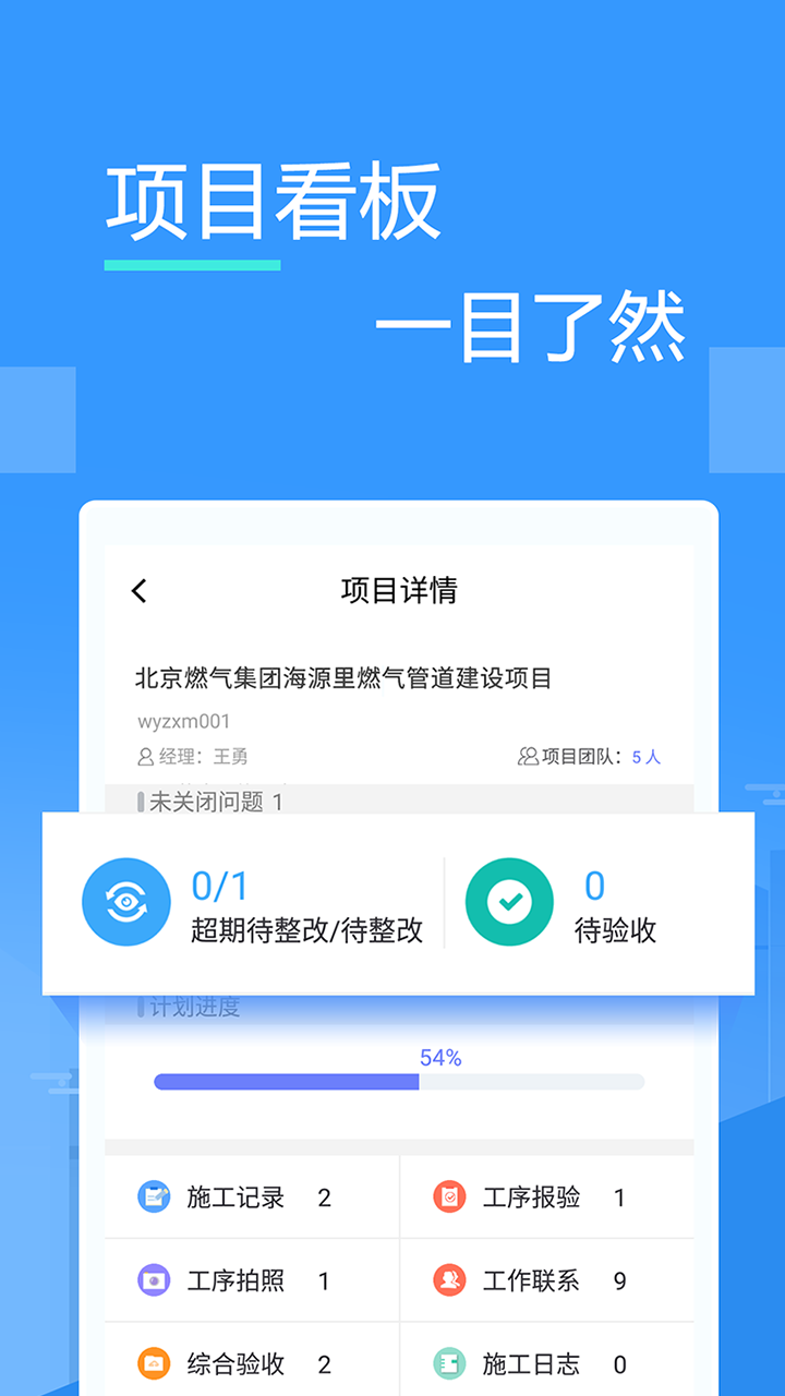 友工程app图4