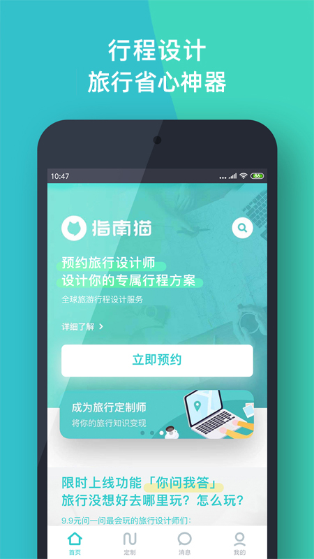 指南猫旅行app图1