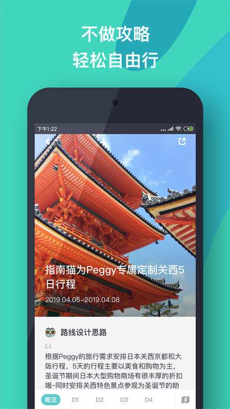 指南猫旅行app图3