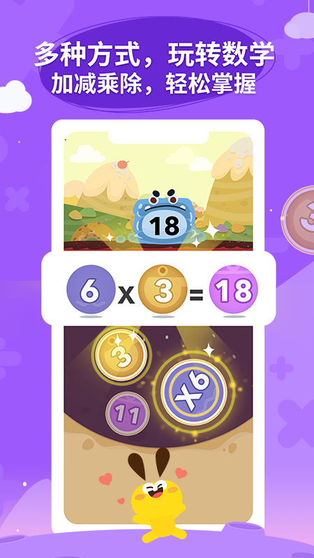数感星球app图3