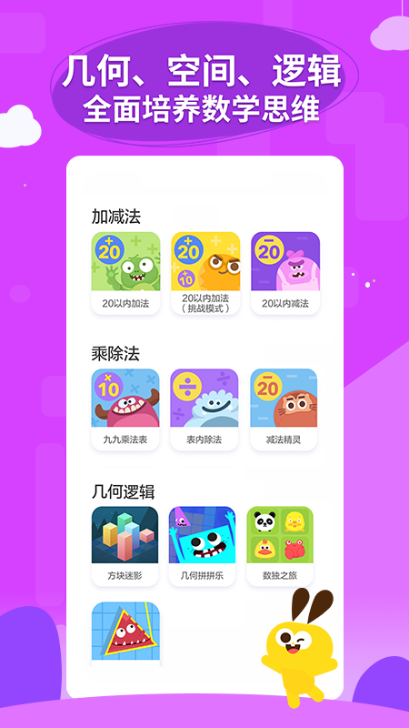 数感星球app图4