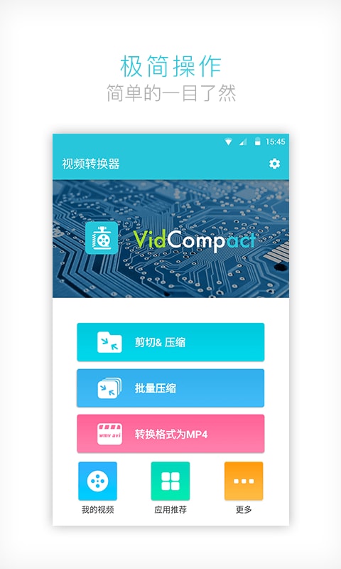 视频转换器app图1