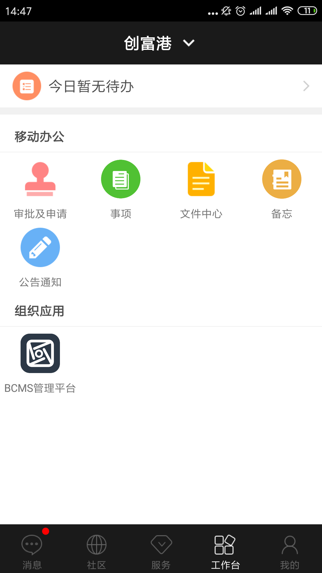 方圆间app图4