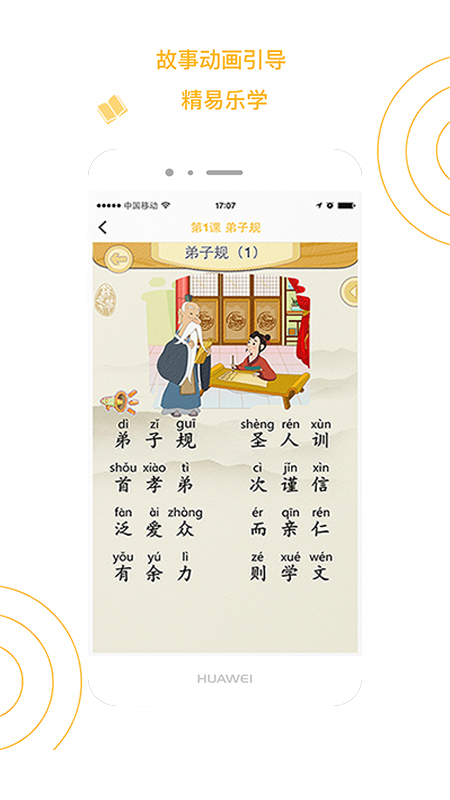 国学小书童app图4