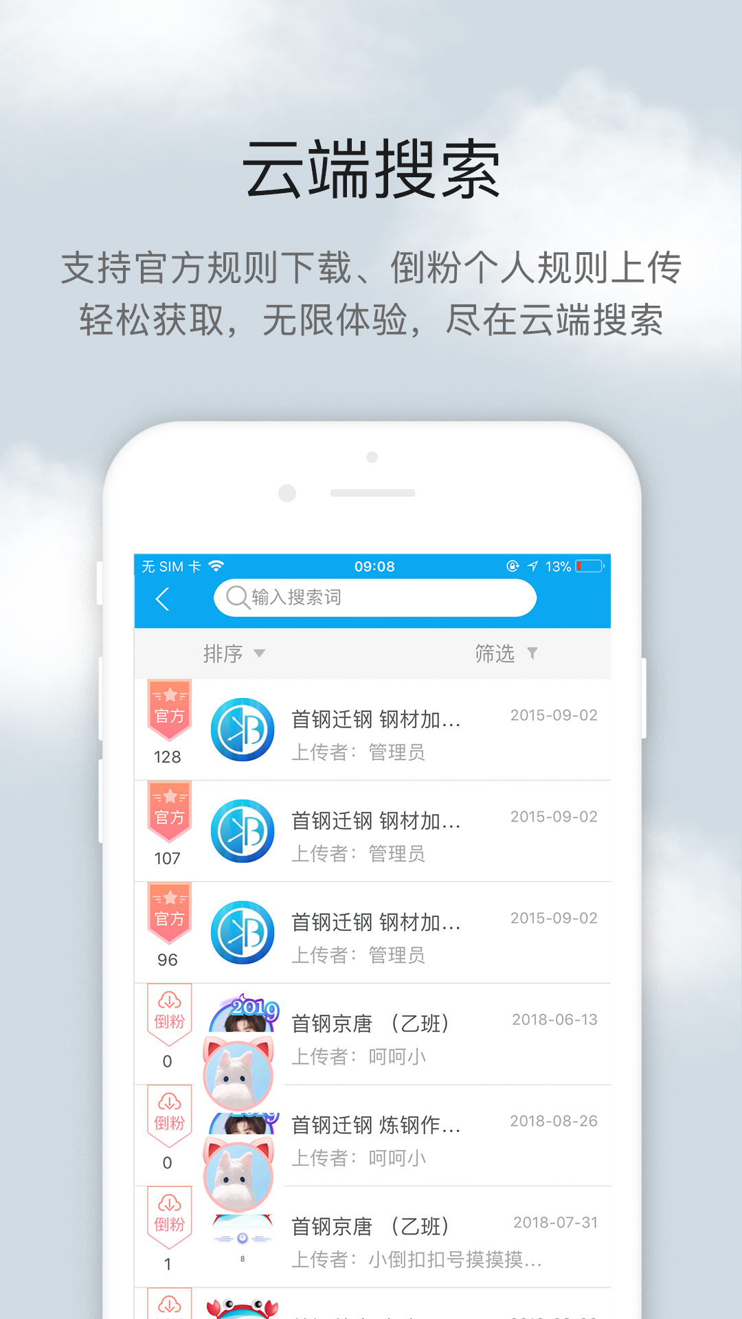 倒班助手app图3